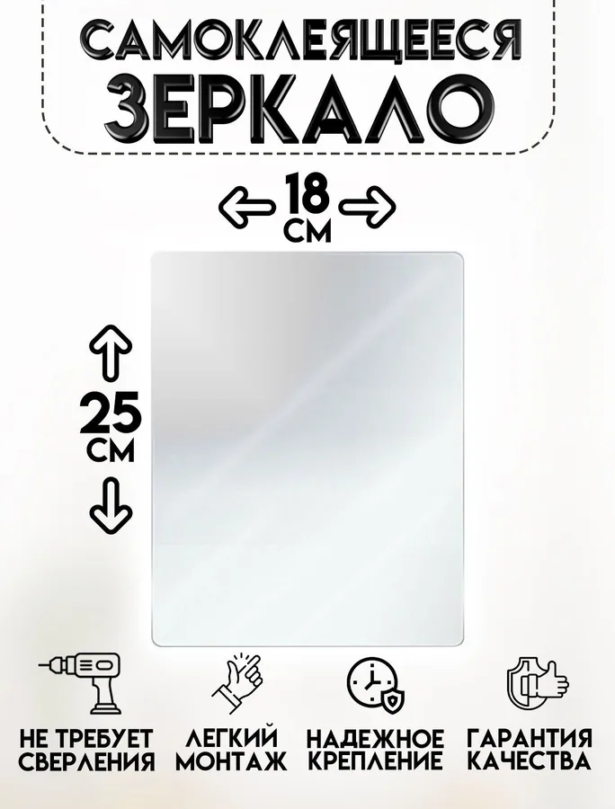 Зеркало ванной вертикальное 18x25 см