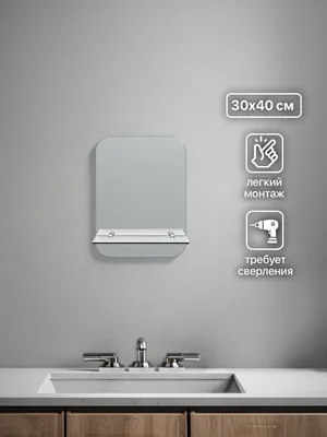 Зеркало ванной вертикальное 30x40 см с полкой
