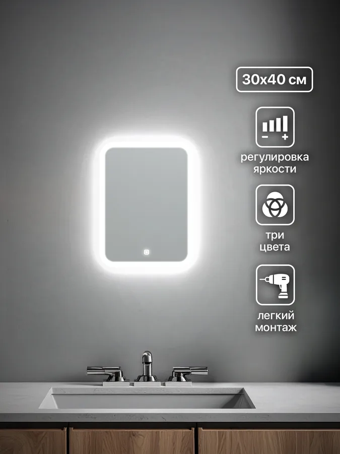 Зеркало ванной вертикальное 30x40 см LED-подсветка