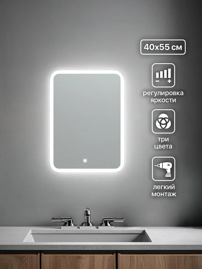 Зеркало ванной вертикальное 40x55 см LED-подсветка