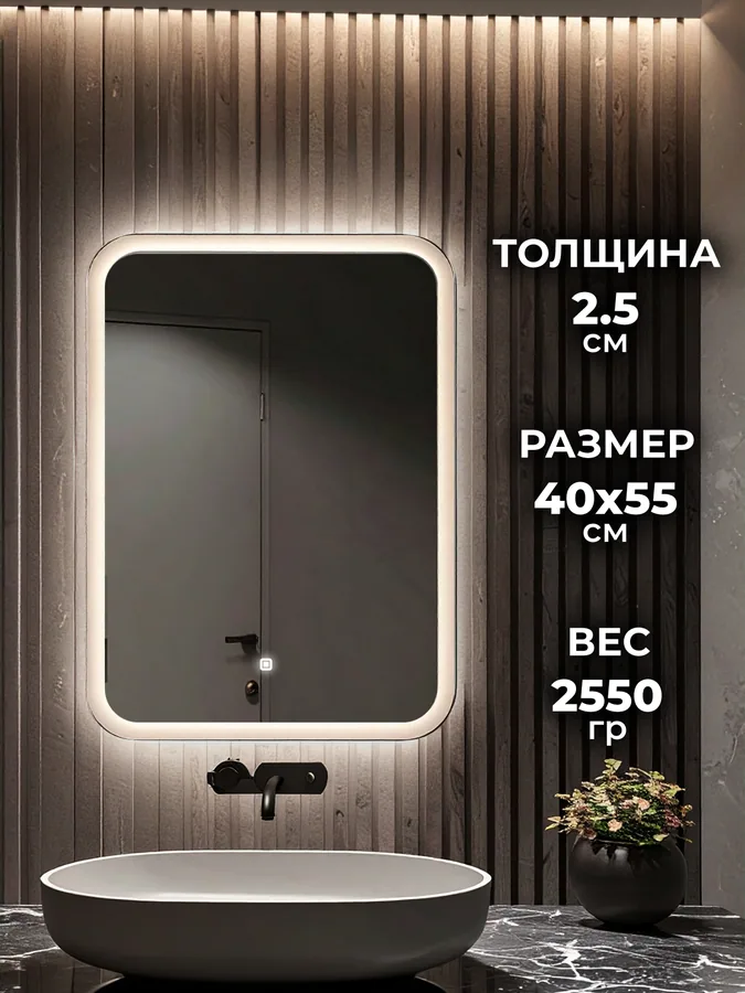 Зеркало ванной вертикальное 40x55 см LED-подсветка