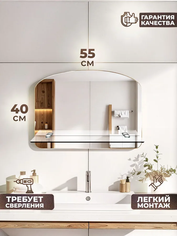 Зеркало ванной горизонтальное 40x55 см с полкой