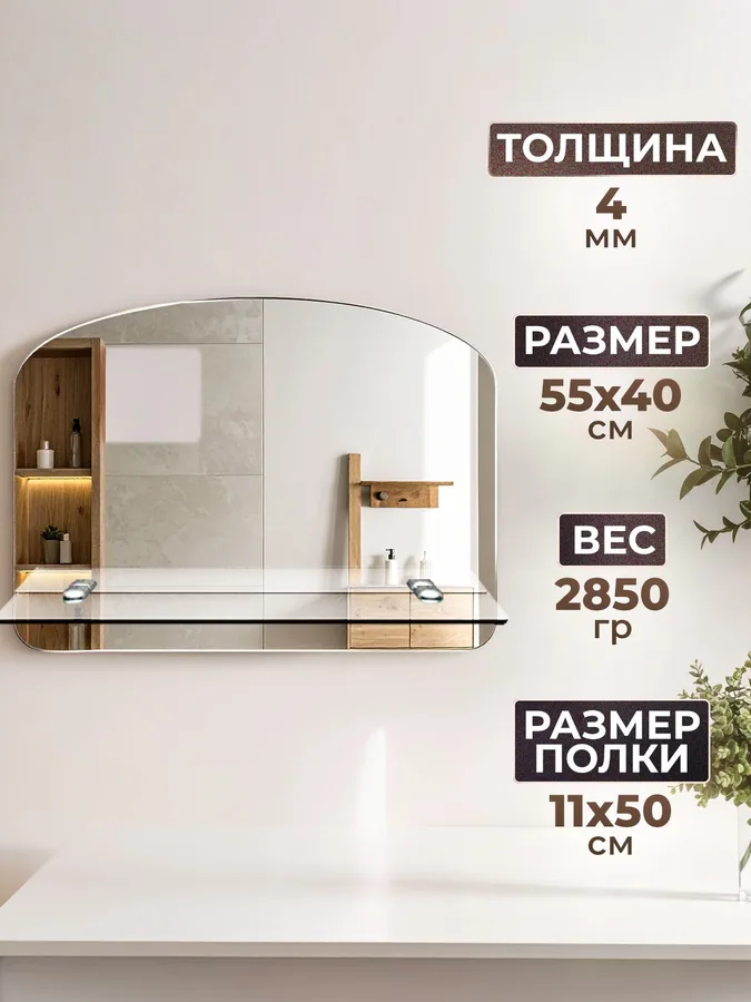 Зеркало ванной горизонтальное 40x55 см с полкой