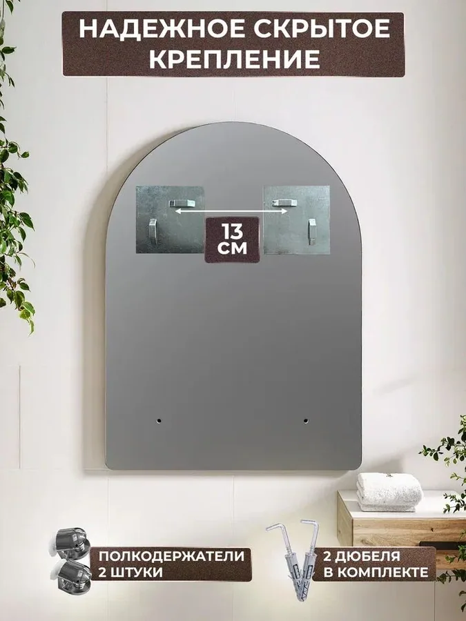 Зеркало ванной арочное вертикальное 40x55 см с полкой