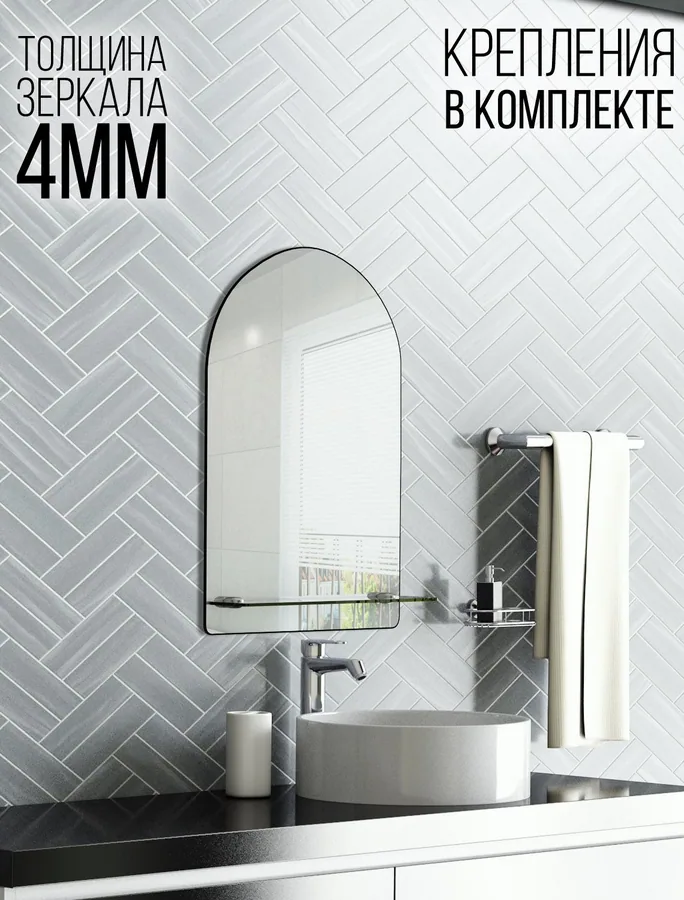 Зеркало ванной арочное вертикальное 40x55 см с полкой