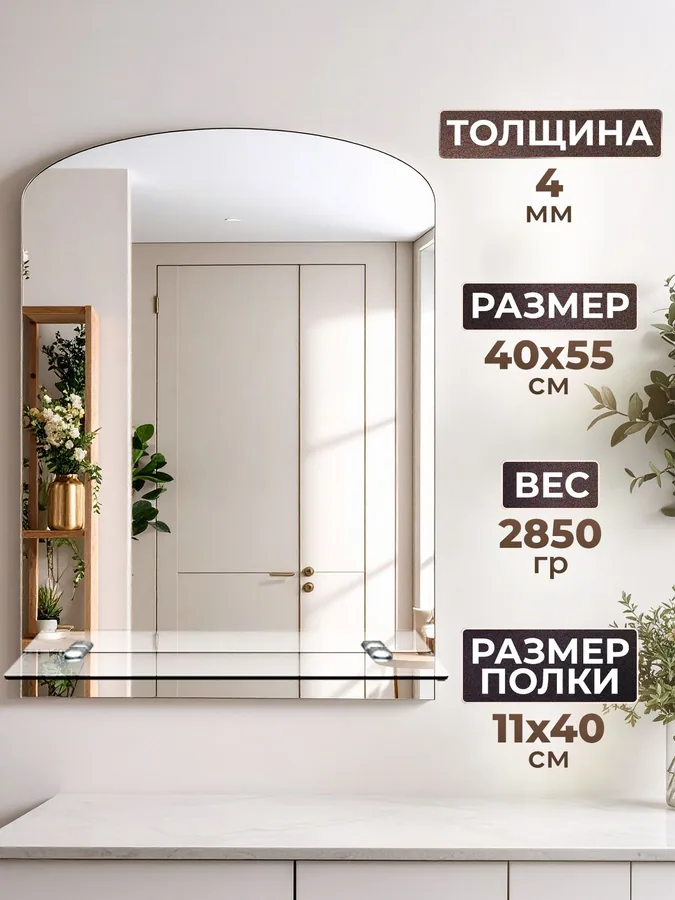 Зеркало ванной вертикальное 40x55 см с полкой