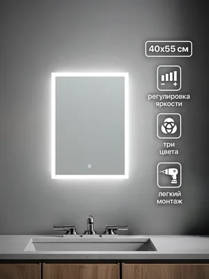Зеркало ванной вертикальное 40x55 см LED-подсветка с матовым ободком