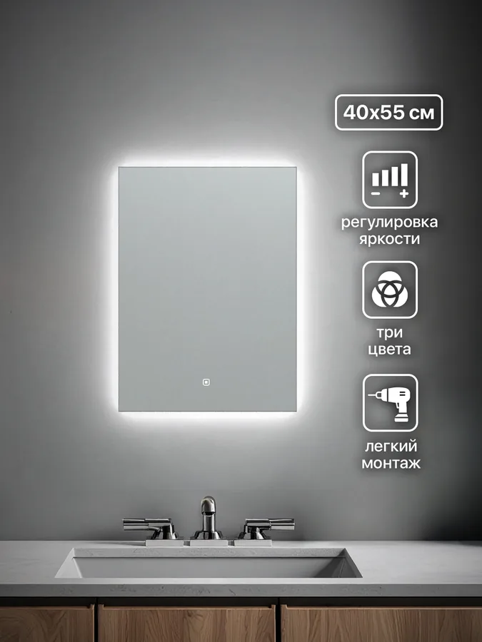 Зеркало ванной вертикальное 40x55 см LED-подсветка