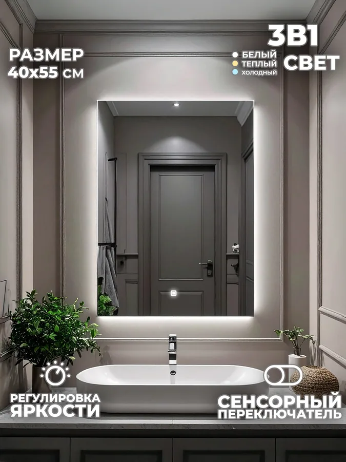 Зеркало ванной вертикальное 40x55 см LED-подсветка