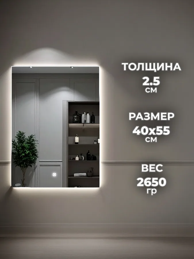 Зеркало ванной вертикальное 40x55 см LED-подсветка