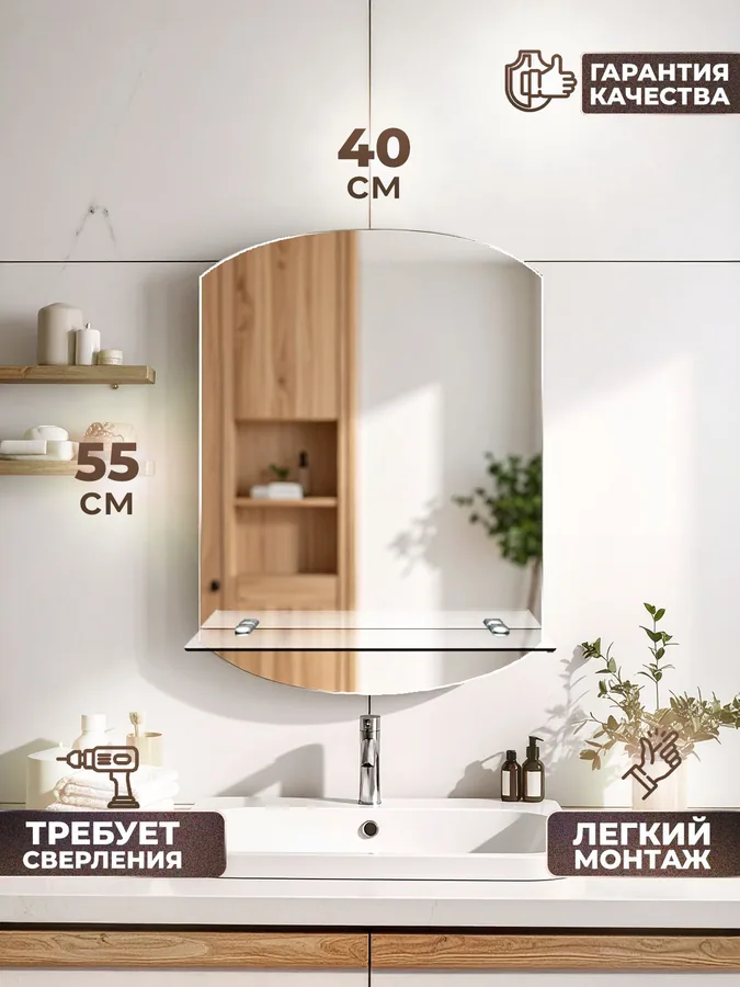 Зеркало ванной вертикальное 40x55 см с полкой