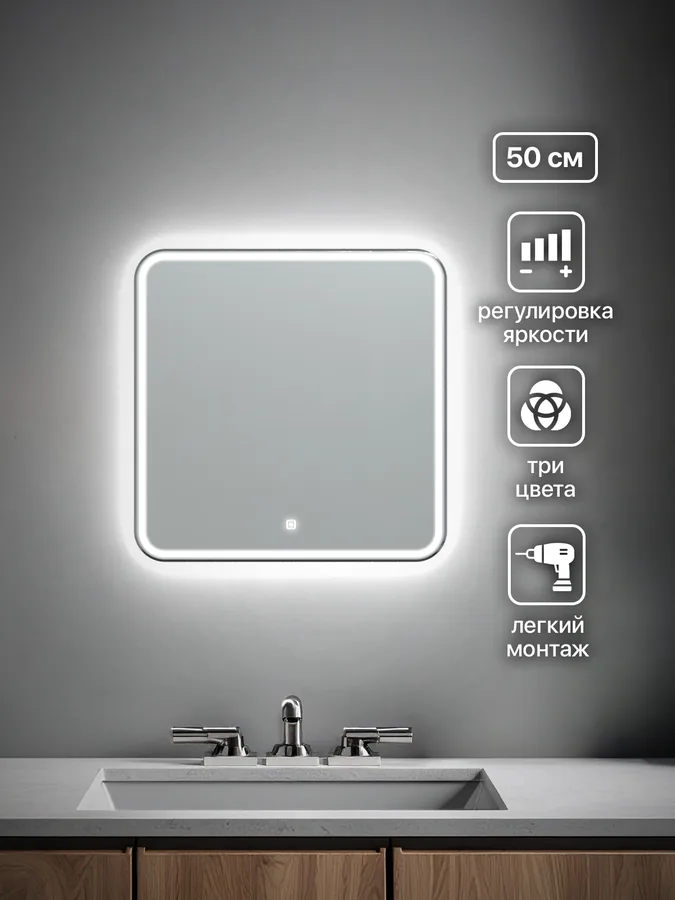 Зеркало ванной квадратное 50x50 см LED-подсветка