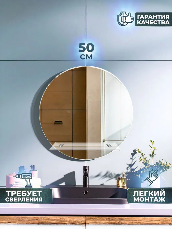 Зеркало ванной круглое 50x50 см с полкой