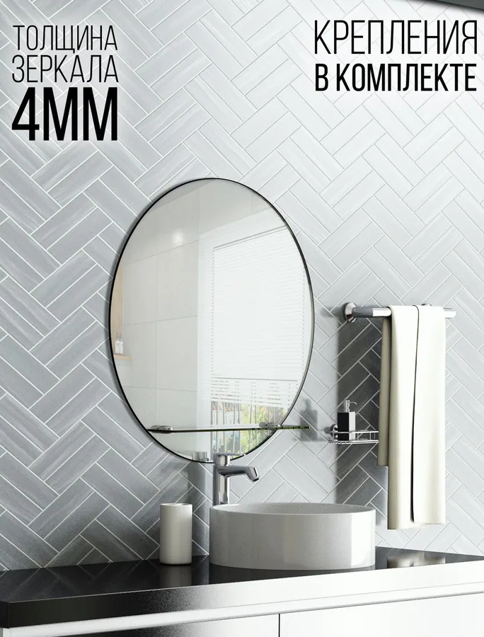 Зеркало ванной круглое 50x50 см с полкой