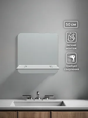 Зеркало ванной квадратное 50x50 см с полкой