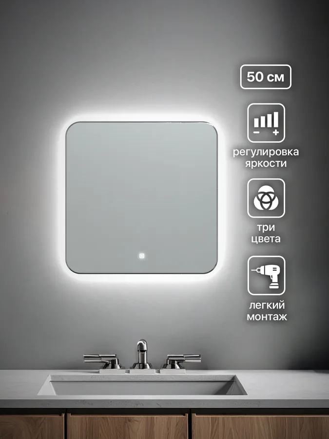 Зеркало ванной квадратное 50x50 см LED-подсветка