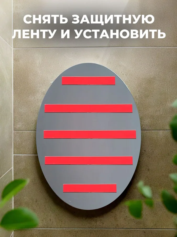 Зеркало ванной овальное 38x53 см на клейкой ленте