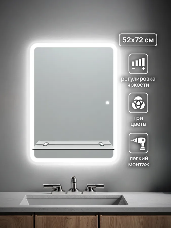 Зеркало ванной вертикальное 72x52 см LED-подсветка с матовым ободком + полка