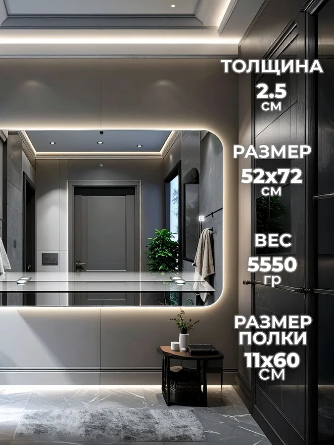 Зеркало ванной горизонтальное 52x72 см LED-подсветка + полка