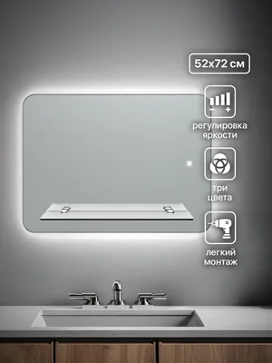 Зеркало ванной горизонтальное 52x72 см LED-подсветка + полка