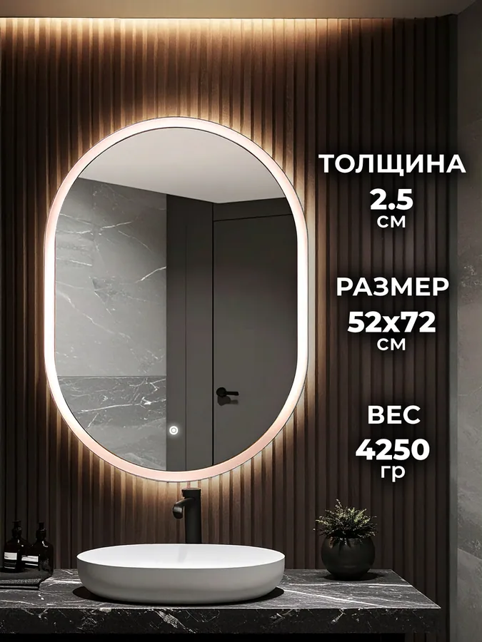 Зеркало ванной капсула 52x72 см LED-подсветка с матовым ободком