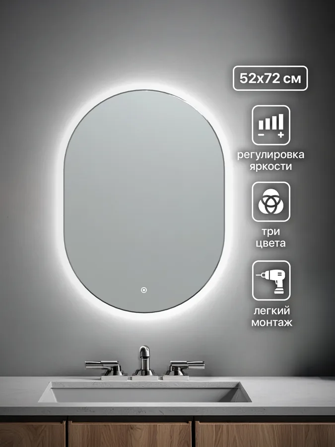 Зеркало ванной капсула 52x72 см LED-подсветка