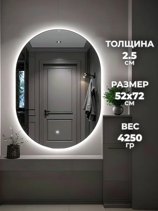 Зеркало ванной капсула 52x72 см LED-подсветка