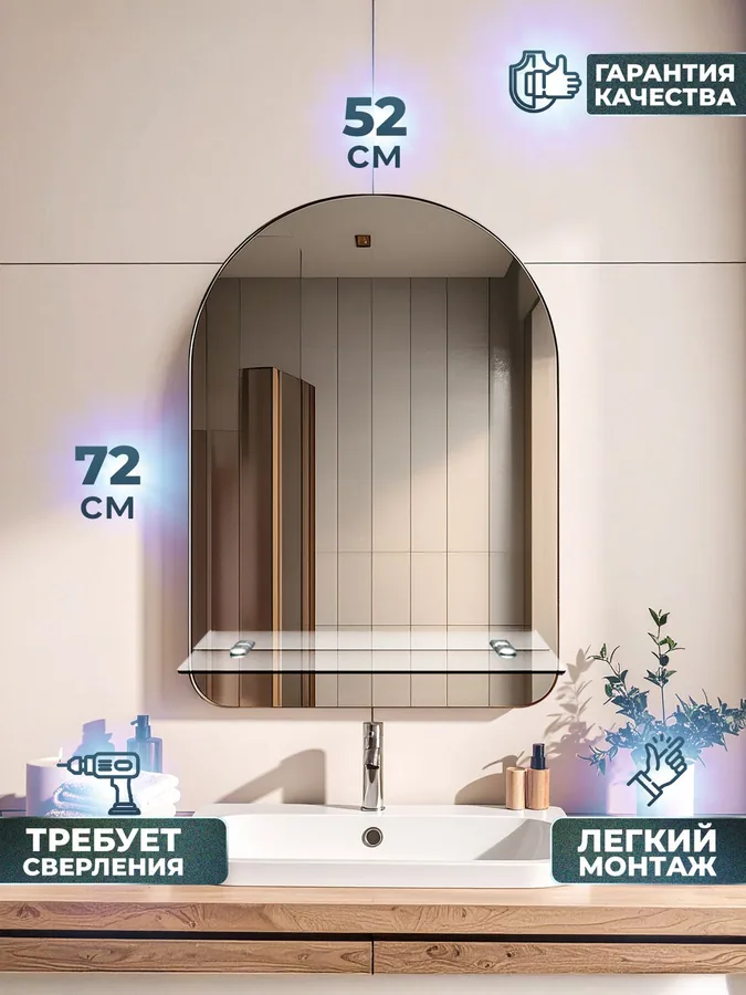 Зеркало ванной арочное вертикальное 52x72 см с полкой