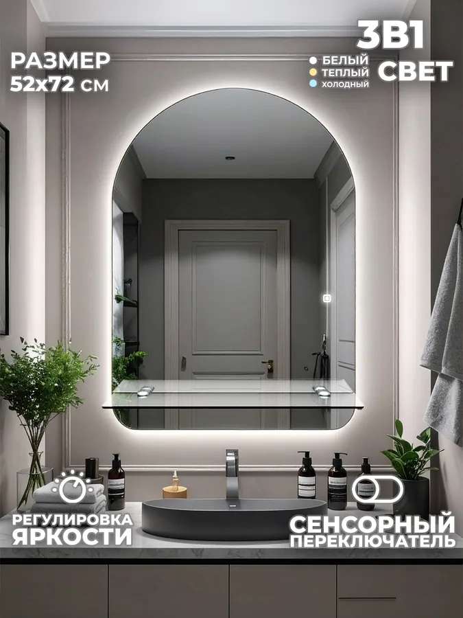 Зеркало ванной арочное 52x72 см LED-подсветка + полка