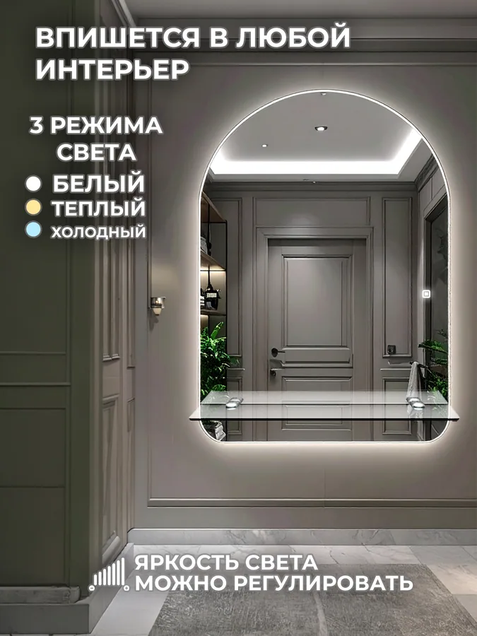 Зеркало ванной арочное 52x72 см LED-подсветка + полка