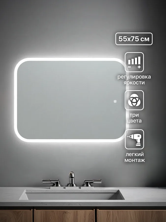 Зеркало ванной горизонтальное 75x55 см LED-подсветка с матовым ободком