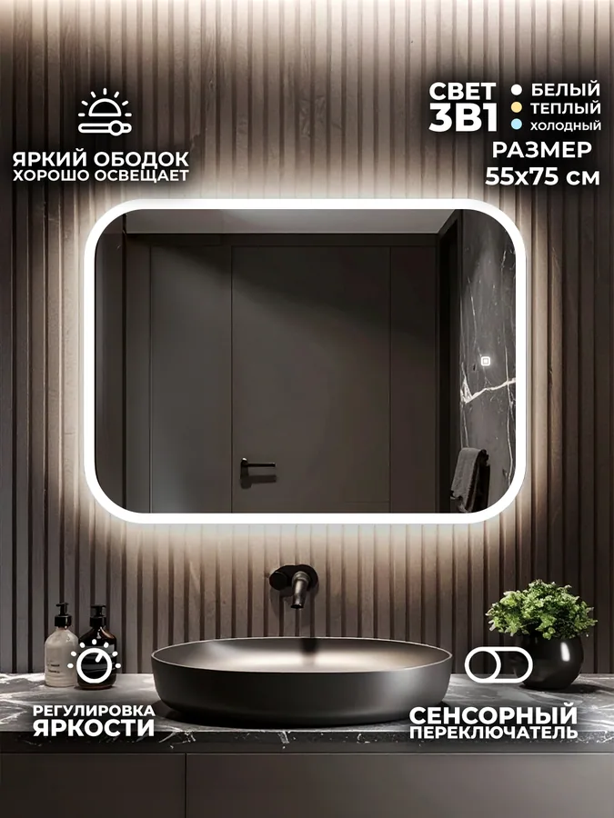 Зеркало ванной горизонтальное 75x55 см LED-подсветка с матовым ободком
