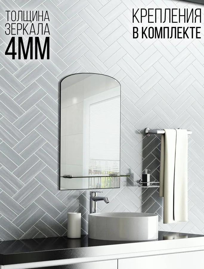 Зеркало ванной вертикальное 55x75 см с полкой