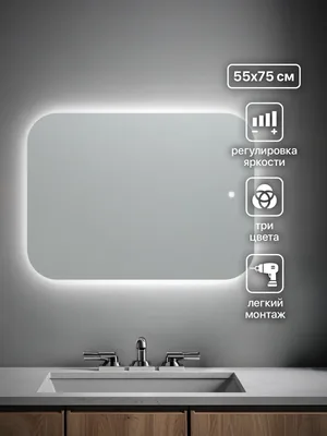 Зеркало ванной горизонтальное 55x75 см LED-подсветка
