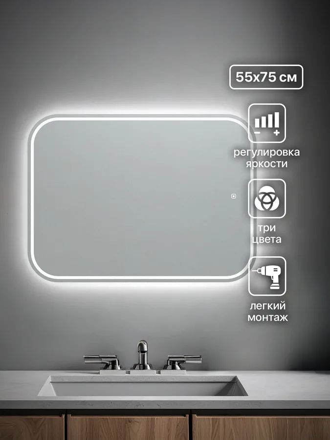 Зеркало ванной вертикальное 55x75 см LED-подсветка с матовым ободком