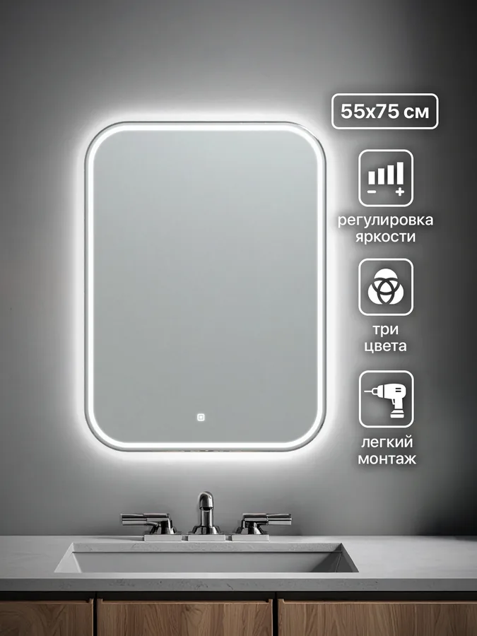 Зеркало ванной вертикальное 55x75 см LED-подсветка с матовым ободком
