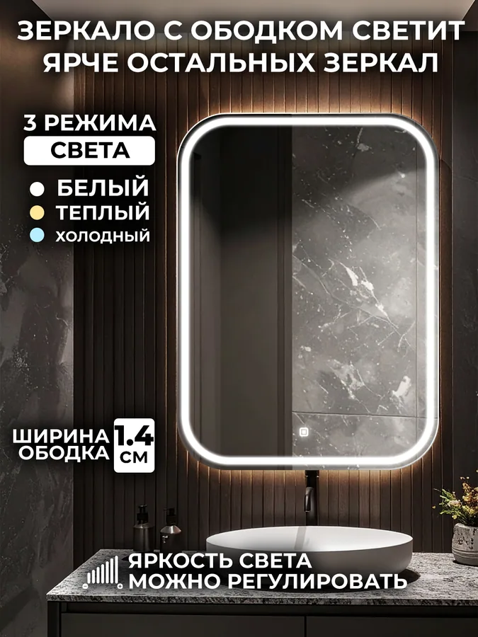 Зеркало ванной вертикальное 55x75 см LED-подсветка с матовым ободком