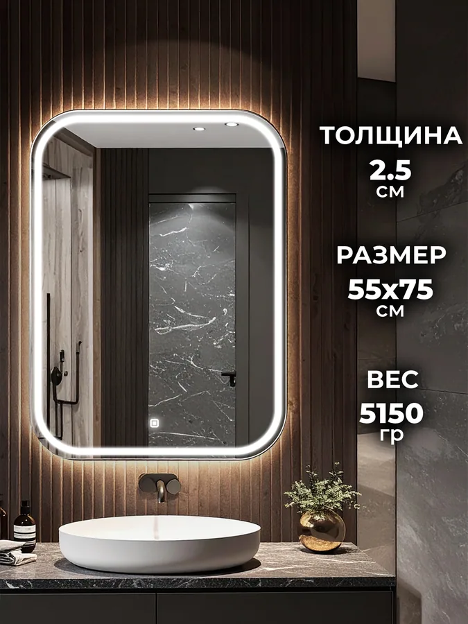 Зеркало ванной вертикальное 55x75 см LED-подсветка с матовым ободком