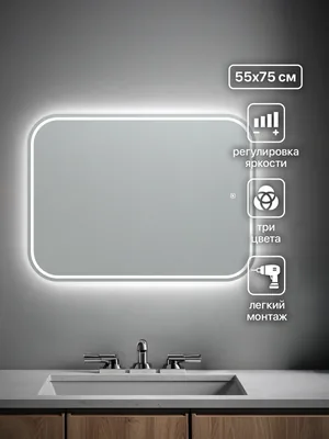 Зеркало ванной вертикальное 55x75 см LED-подсветка с матовым ободком