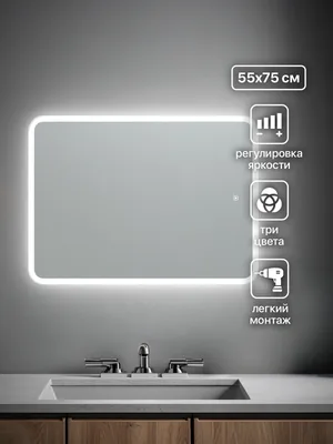 Зеркало ванной горизонтальное 55x75 см LED-подсветка с матовым ободком