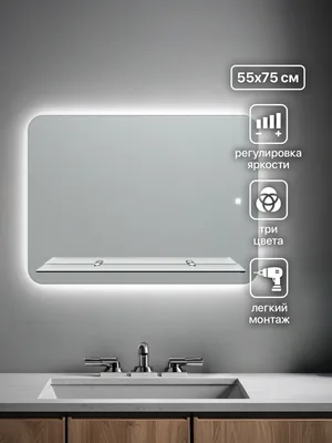 Зеркало ванной горизонтальное 75x55 см LED-подсветка + полка