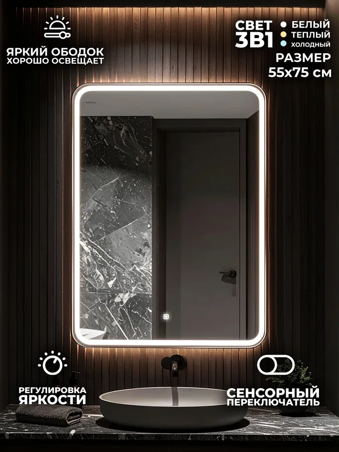 Зеркало ванной 55x75 см LED-подсветка с матовой кромкой