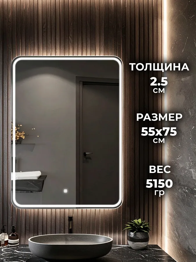 Зеркало ванной 55x75 см LED-подсветка с матовой кромкой