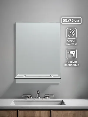 Зеркало ванной вертикальное 55x75 см с полкой