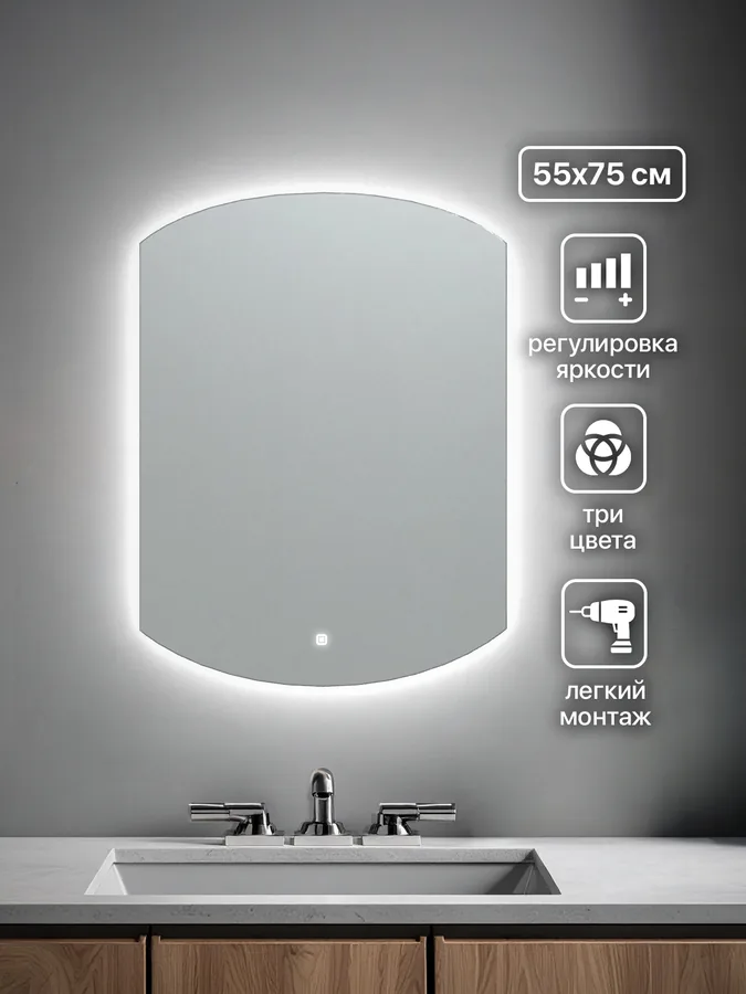 Зеркало ванной вертикальное 55x75 см LED-подсветка