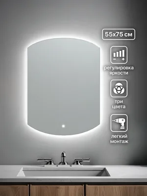 Зеркало ванной вертикальное 55x75 см LED-подсветка