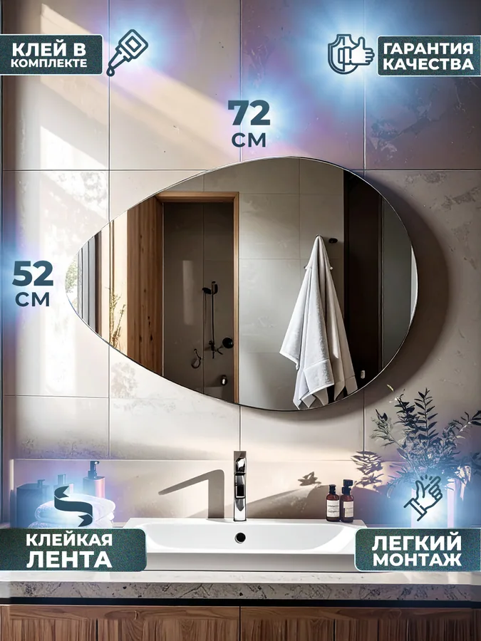Зеркало для ванной капля 52x72 см на клейкой ленте