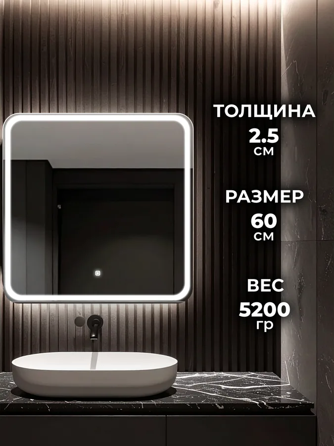 Зеркало ванной 60x60 см LED-подсветка с матовой окантовкой