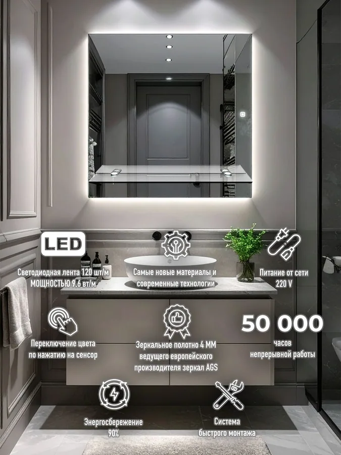 Зеркало ванной 60x60 см LED-подсветка + полка