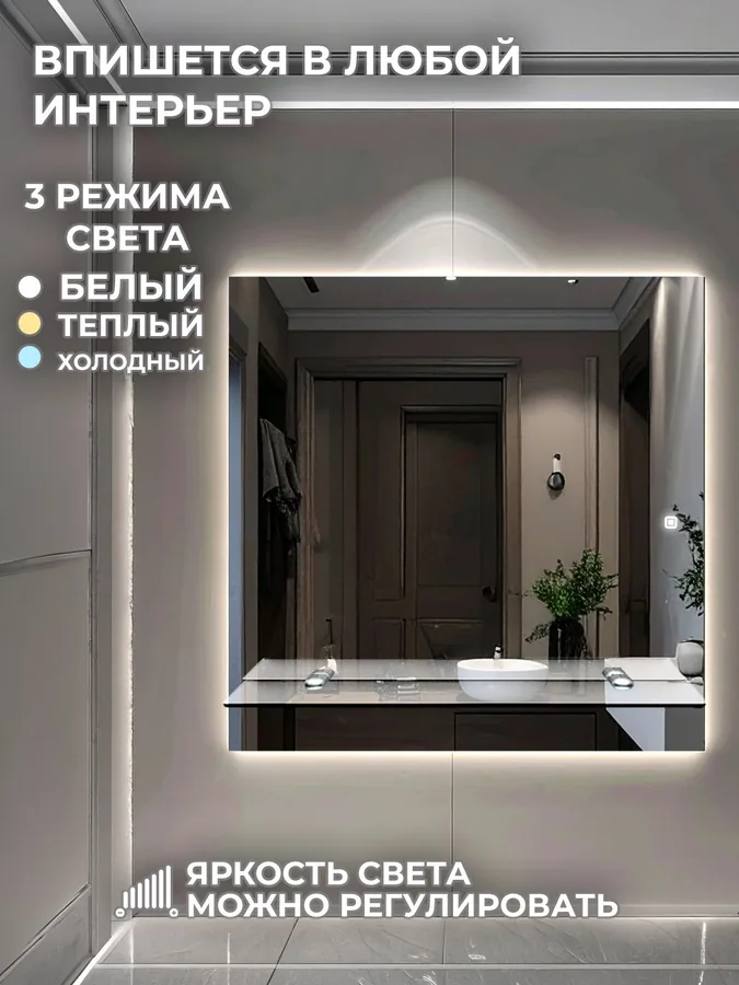 Зеркало ванной 60x60 см LED-подсветка + полка